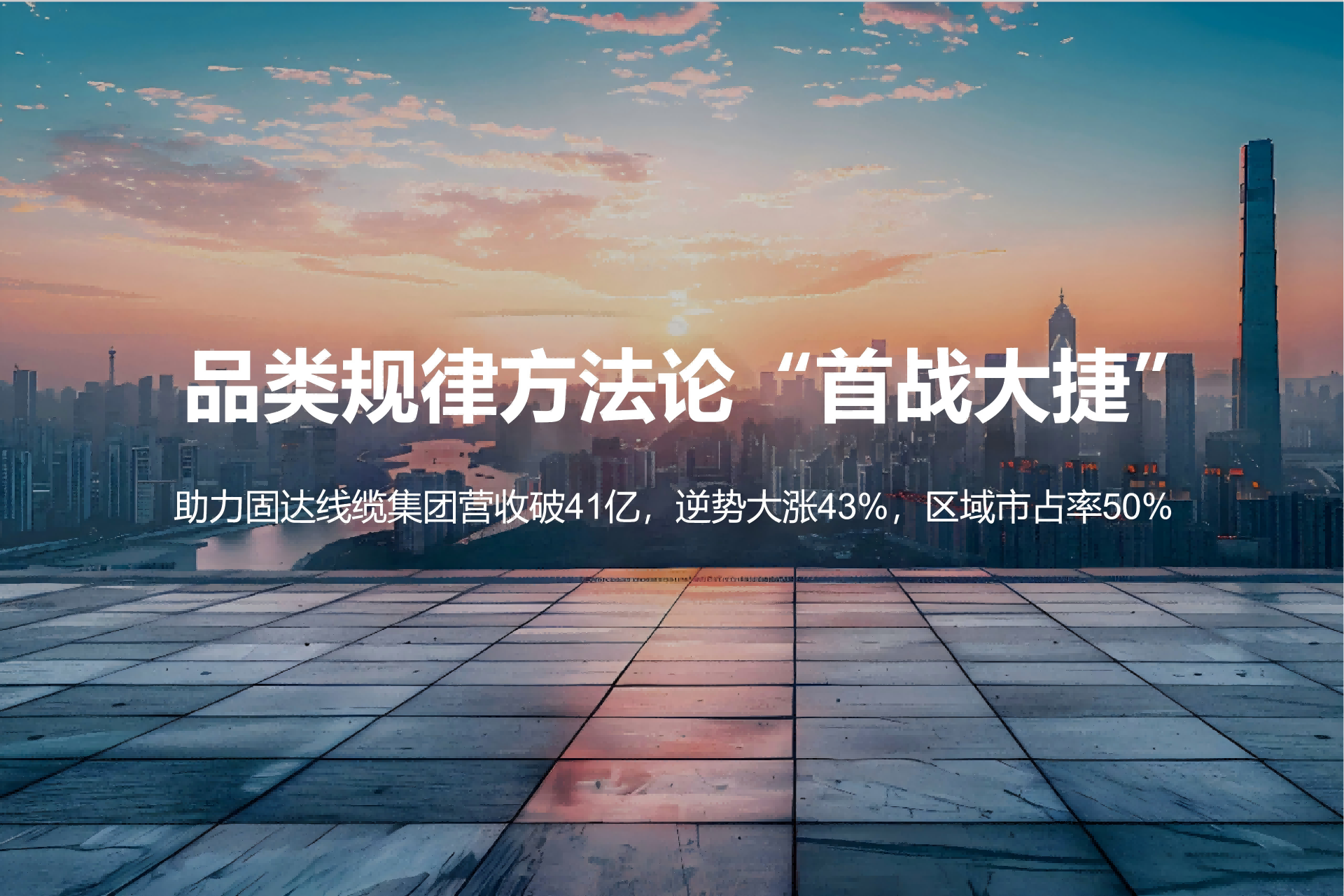 够赢®企业战略咨询
